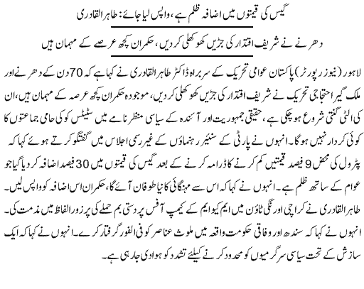 تحریک منہاج القرآن Minhaj-ul-Quran  Print Media Coverage پرنٹ میڈیا کوریج daily express back page